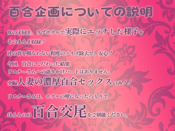 サンプル画像1:実演 百合企画やまがた編〜もしあなたのホテルに、発情した人妻が二匹やってきたら、どうしますか？〜(みにょって) [d_231635]