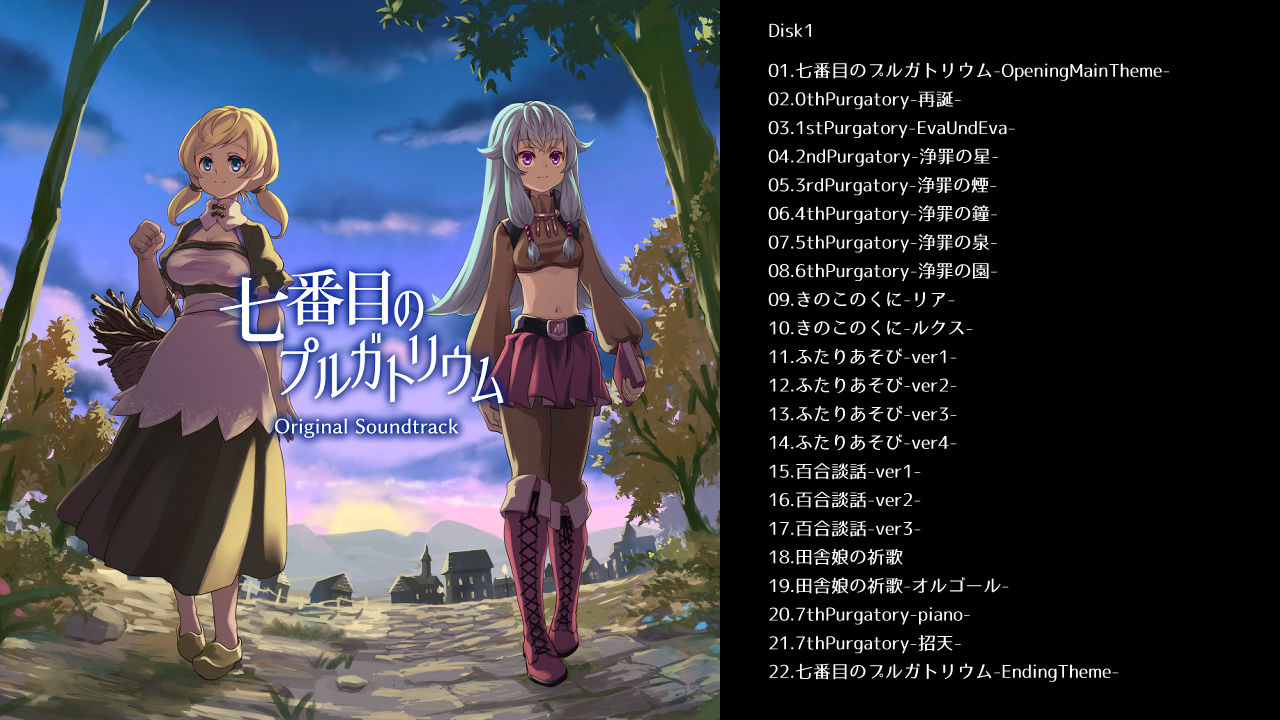 サンプル画像1:七番目のプルガトリウム Original Soundtrack(ティンプラ) [d_231643]