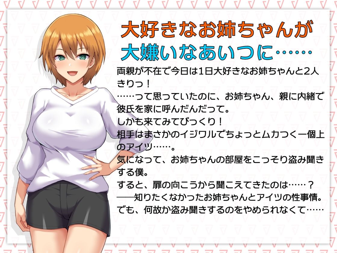 サンプル画像2:大好きなお姉ちゃんが大嫌いなアイツに唆されてエッチなコスプレイヤーになっちゃうまで〜お姉ちゃんの部屋を盗み聞き〜(あき電（旧：あきは電鉄）) [d_231645]