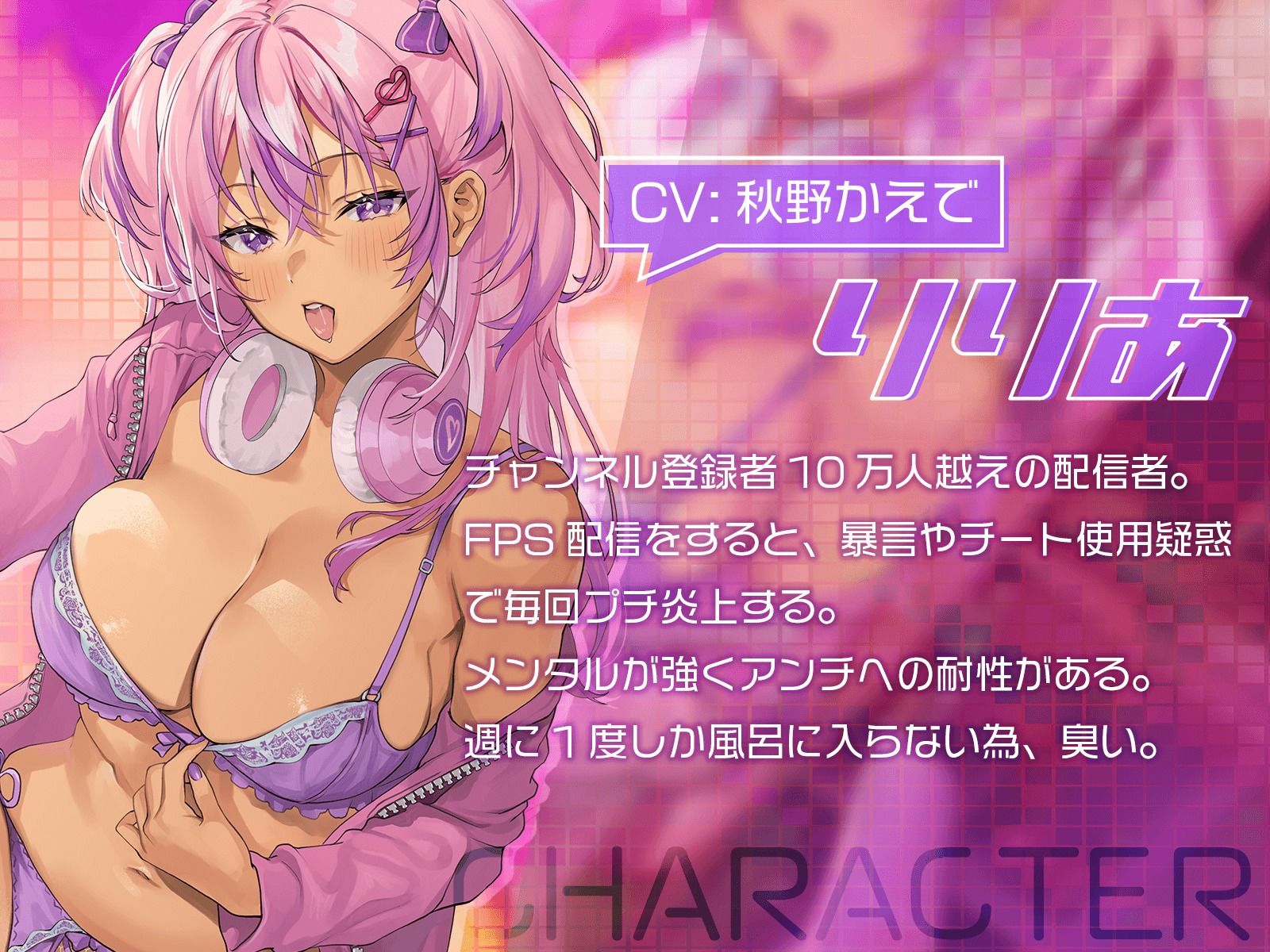 サンプル画像1:陰キャ営業でオタクを騙して彼氏とヤリまくってるゲーム配信者(恋楽屋) [d_231758]