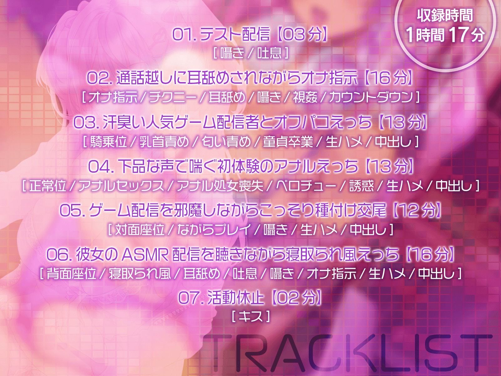 サンプル画像2:陰キャ営業でオタクを騙して彼氏とヤリまくってるゲーム配信者(恋楽屋) [d_231758]