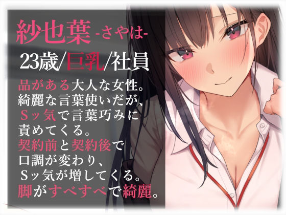 サンプル画像4:【男性受け】不動産お姉さんのいじわる取引〜しっとりスベスベで綺麗な脚に弄られて〜(あくあぽけっと) [d_231789]