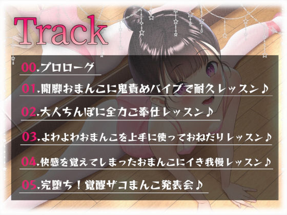 サンプル画像6:【オホ声天国】純情バレエロリのご奉仕催●レッスン♪(あくあぽけっと) [d_231794]