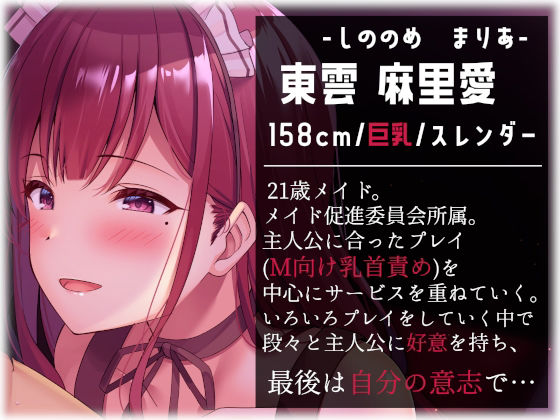 サンプル画像4:メイド促進委員会〜マゾな貴方の為の囁き乳首責め〜(ちくまにあ) [d_231798]