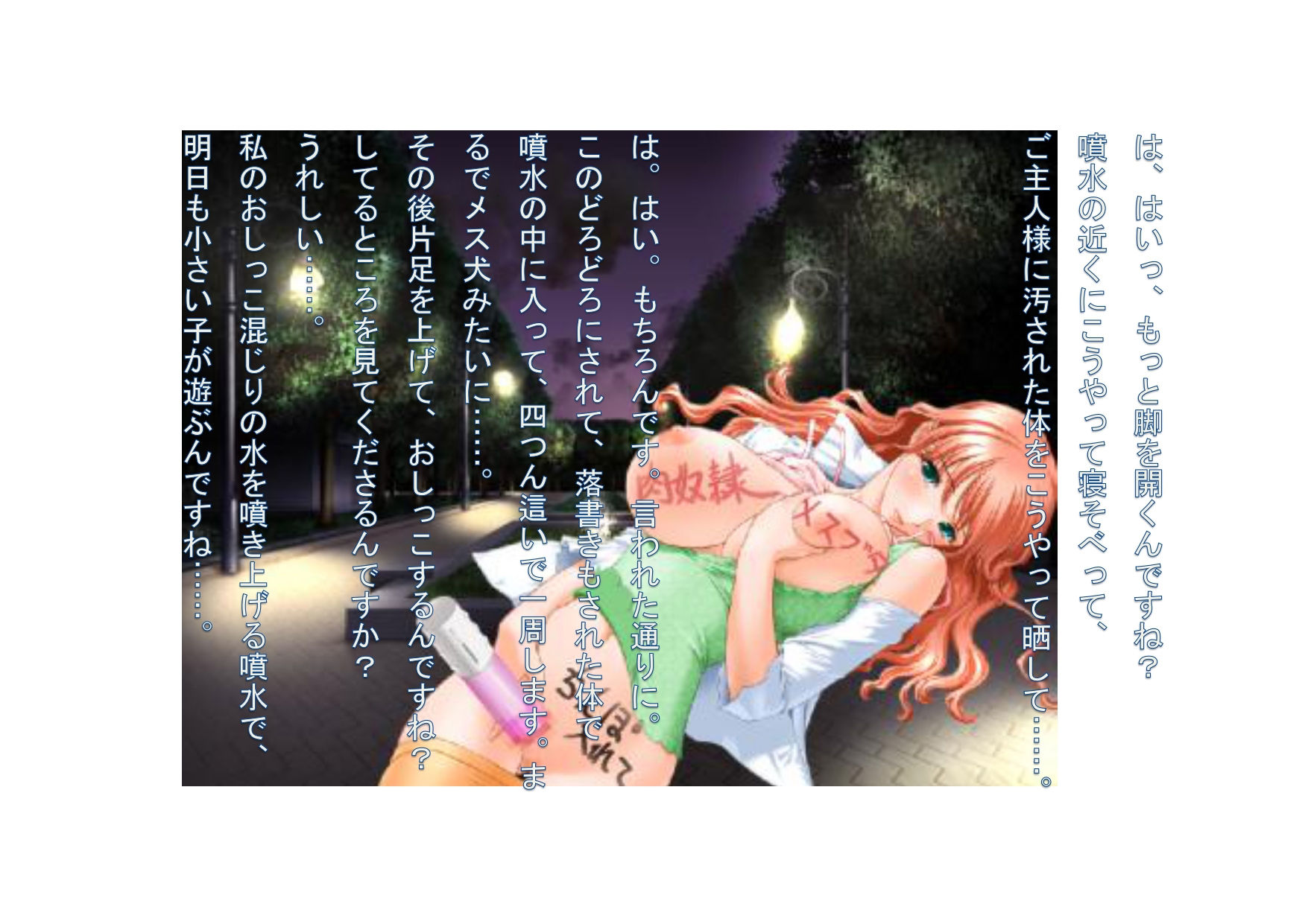 サンプル画像4:【ミニ音声作品】ドM嬢4コマ劇場7「無邪気な噴水遊び」(SEI’s factory) [d_231813]