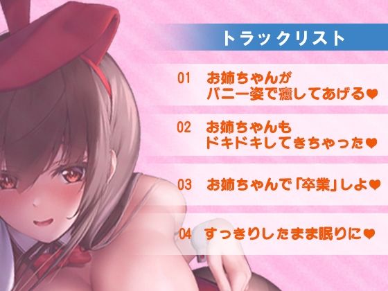 サンプル画像2:【Ku100】頑張ってるきみのことお姉ちゃんが癒してあげる〜エッチなバニーの耳舐め添い寝〜(m3t) [d_231821]