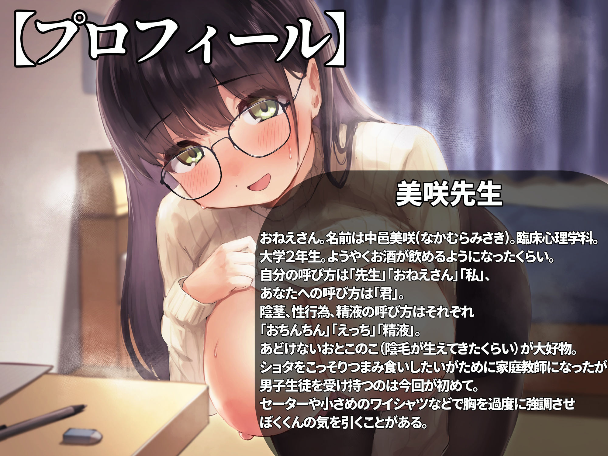 サンプル画像1:えっちなことがだぁいすきな家庭教師の美咲先生(おっさんはうす) [d_231932]