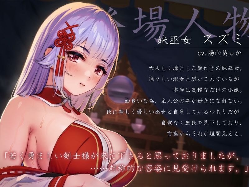 サンプル画像3:【ハメ比べ】退妖巫女の分からせ淫旅抄 〜刻まれし姉妹淫紋〜(ろんりーわん) [d_232003]