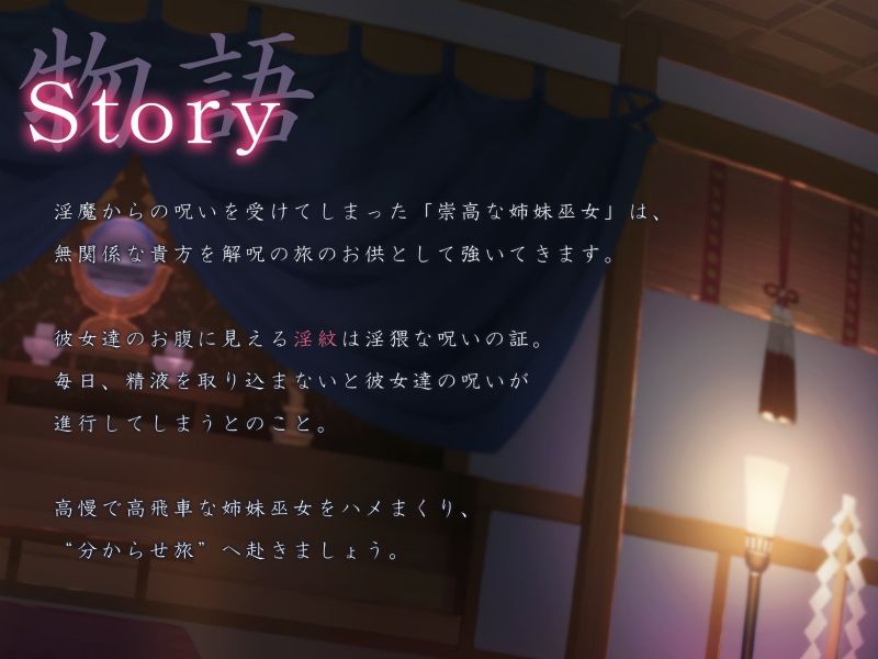 サンプル画像4:【ハメ比べ】退妖巫女の分からせ淫旅抄 〜刻まれし姉妹淫紋〜(ろんりーわん) [d_232003]