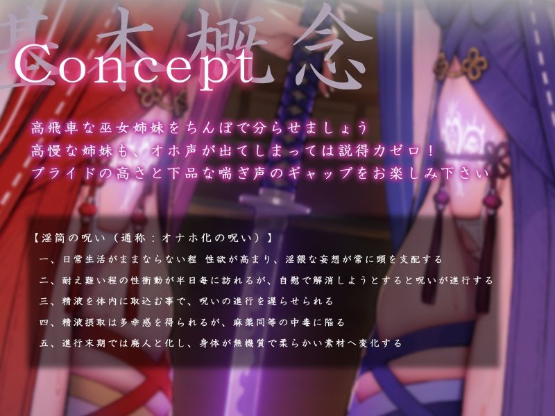 サンプル画像5:【ハメ比べ】退妖巫女の分からせ淫旅抄 〜刻まれし姉妹淫紋〜(ろんりーわん) [d_232003]