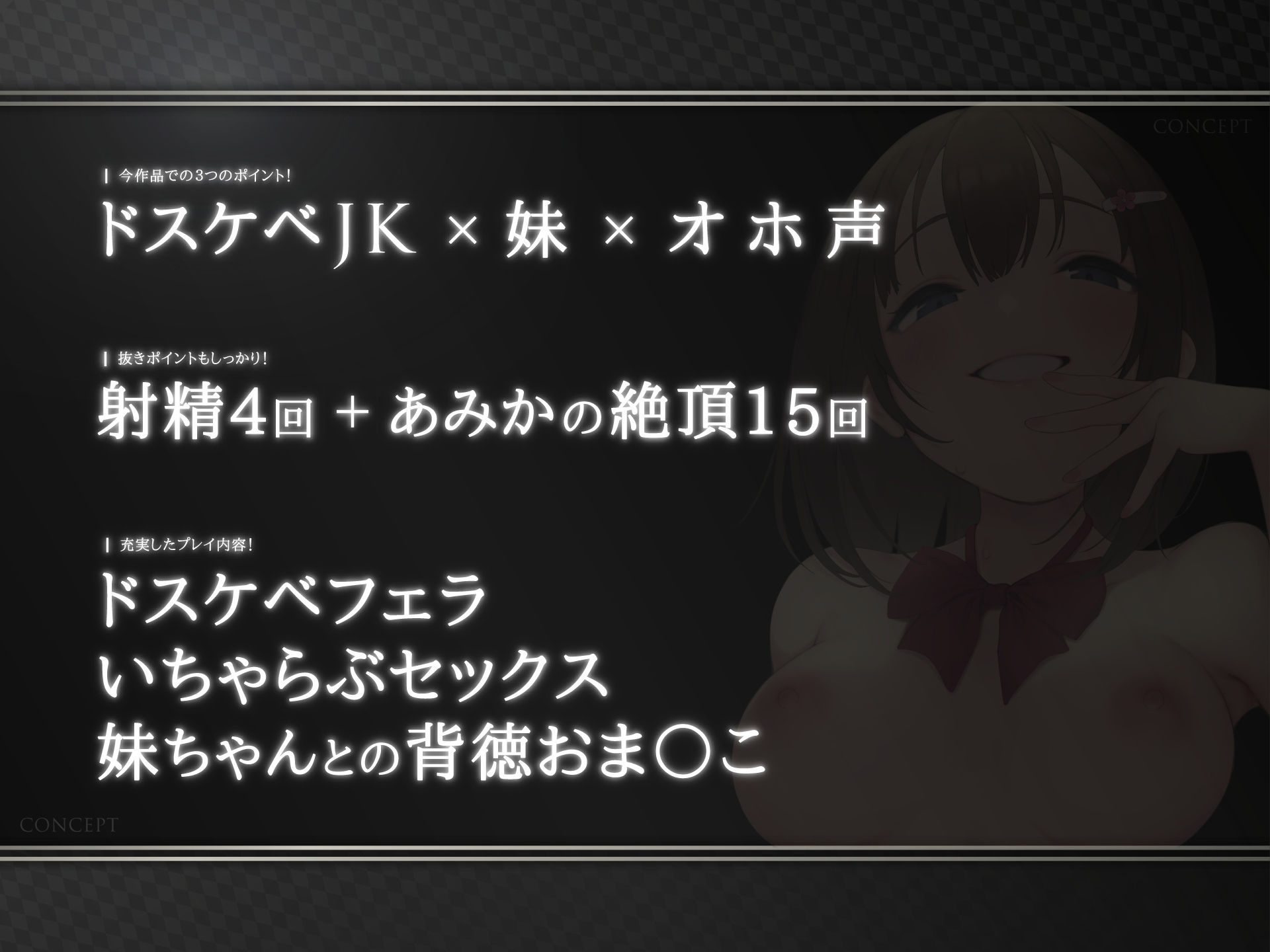 サンプル画像1:【オホ声】生イキザカリ！ドスケベJK妹ちゃんの耳舐め調教からの逆転おま〇こ【KU100】(赤耳アカミ) [d_232052]