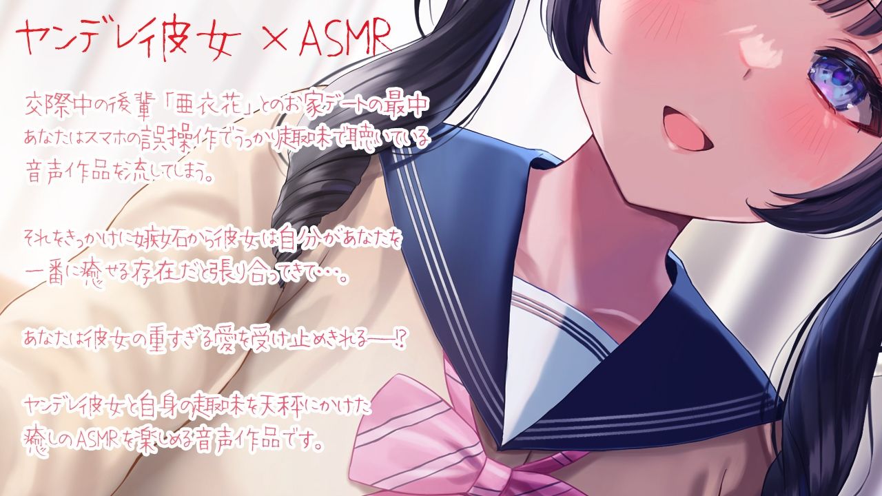 サンプル画像1:癒ヤンデレ彼女〜センパイの耳を独占できるのは私だけ〜(ディーブルスト) [d_232081]