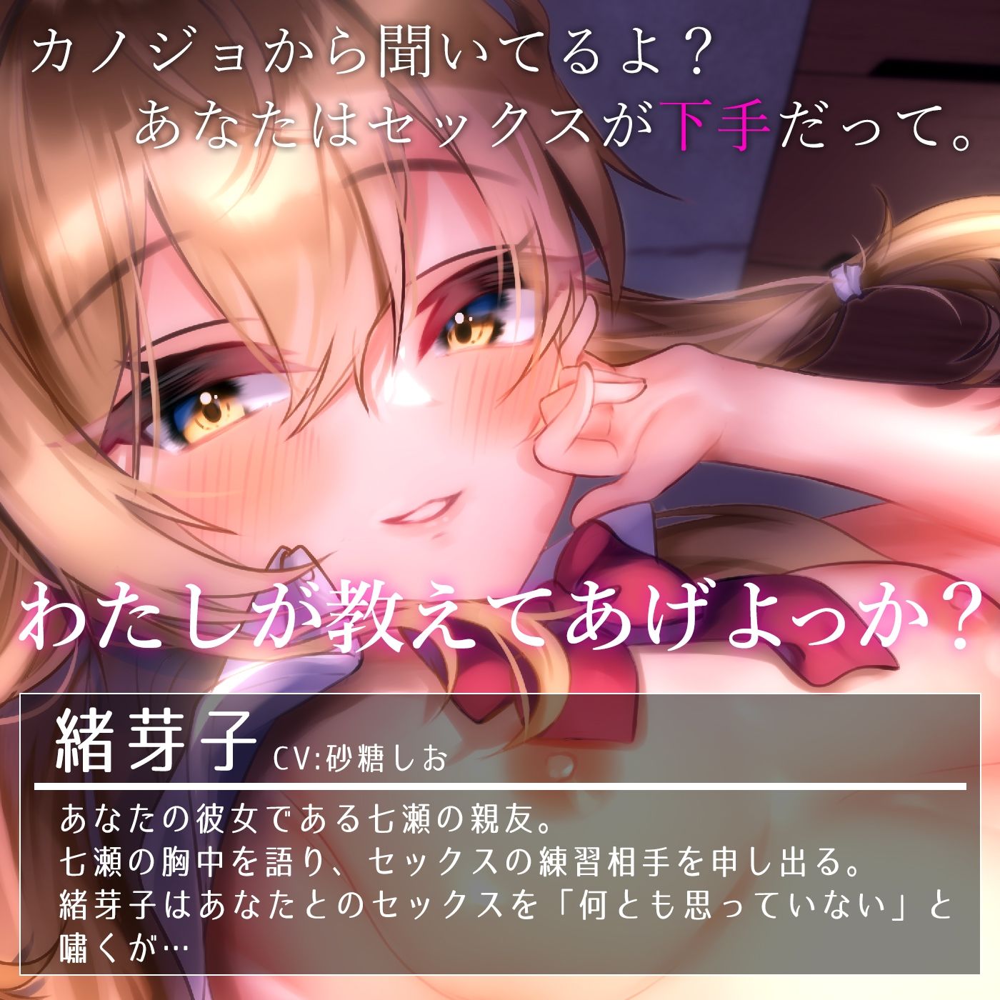 サンプル画像1:彼女の親友の緒芽子と…【オナサポショート】(072LABO) [d_232112]