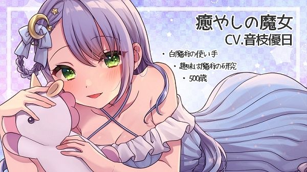 サンプル画像1:癒しの魔女と眠れる魔法(Majolica) [d_232228]