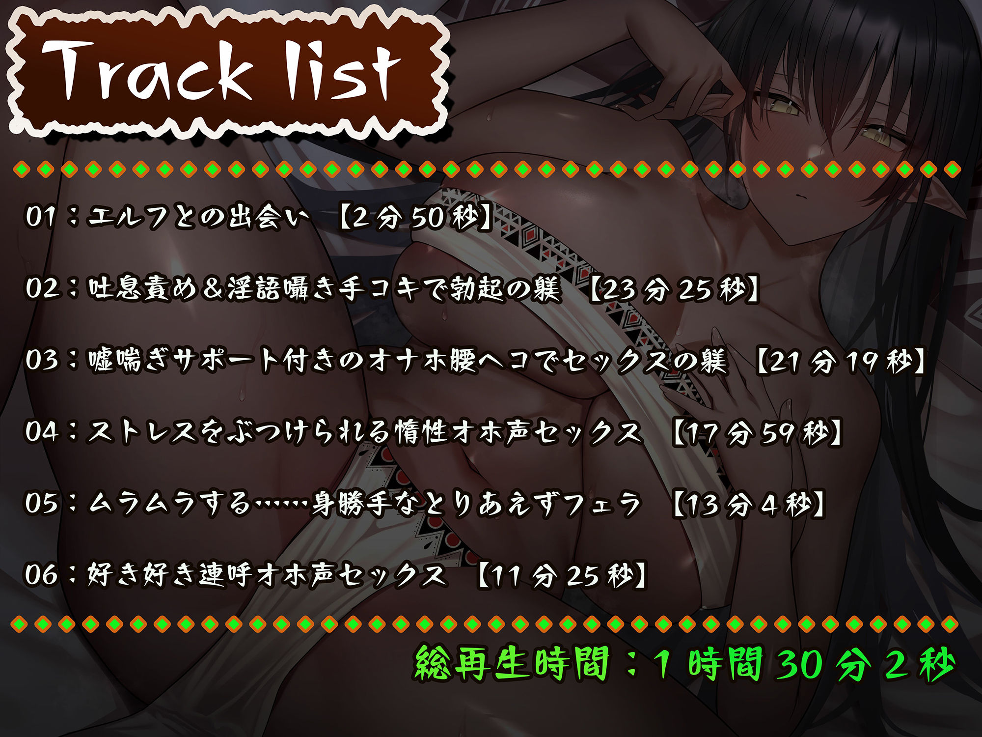 サンプル画像3:【オホ声】ダウナークール褐色エルフの下品なプライベートを見れるのは性処理ペットになった僕だけ(うえぶんり) [d_232236]