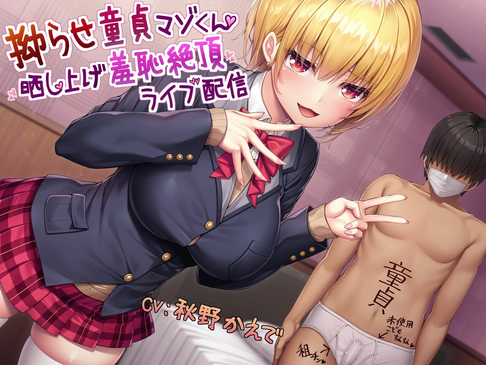 サンプル画像1:拗らせ童貞マゾくん晒し上げ羞恥絶頂ライブ配信(ヒット＆アウェイ) [d_232343]