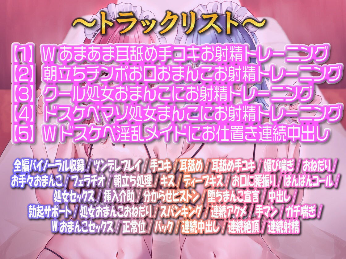 サンプル画像1:【甘媚喘ぎ】密着したらあまあま素直なW媚びメイドの激あまお射精トレーニング(ルヒー出版) [d_232441]