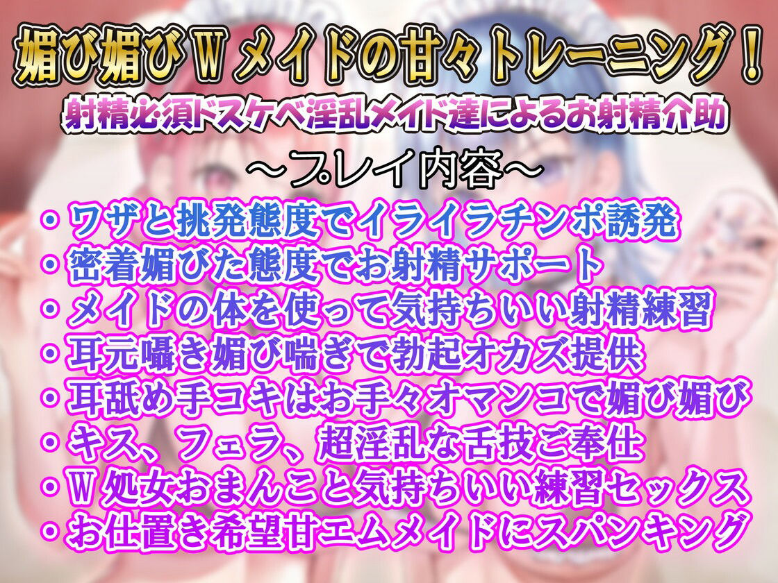 サンプル画像2:【甘媚喘ぎ】密着したらあまあま素直なW媚びメイドの激あまお射精トレーニング(ルヒー出版) [d_232441]