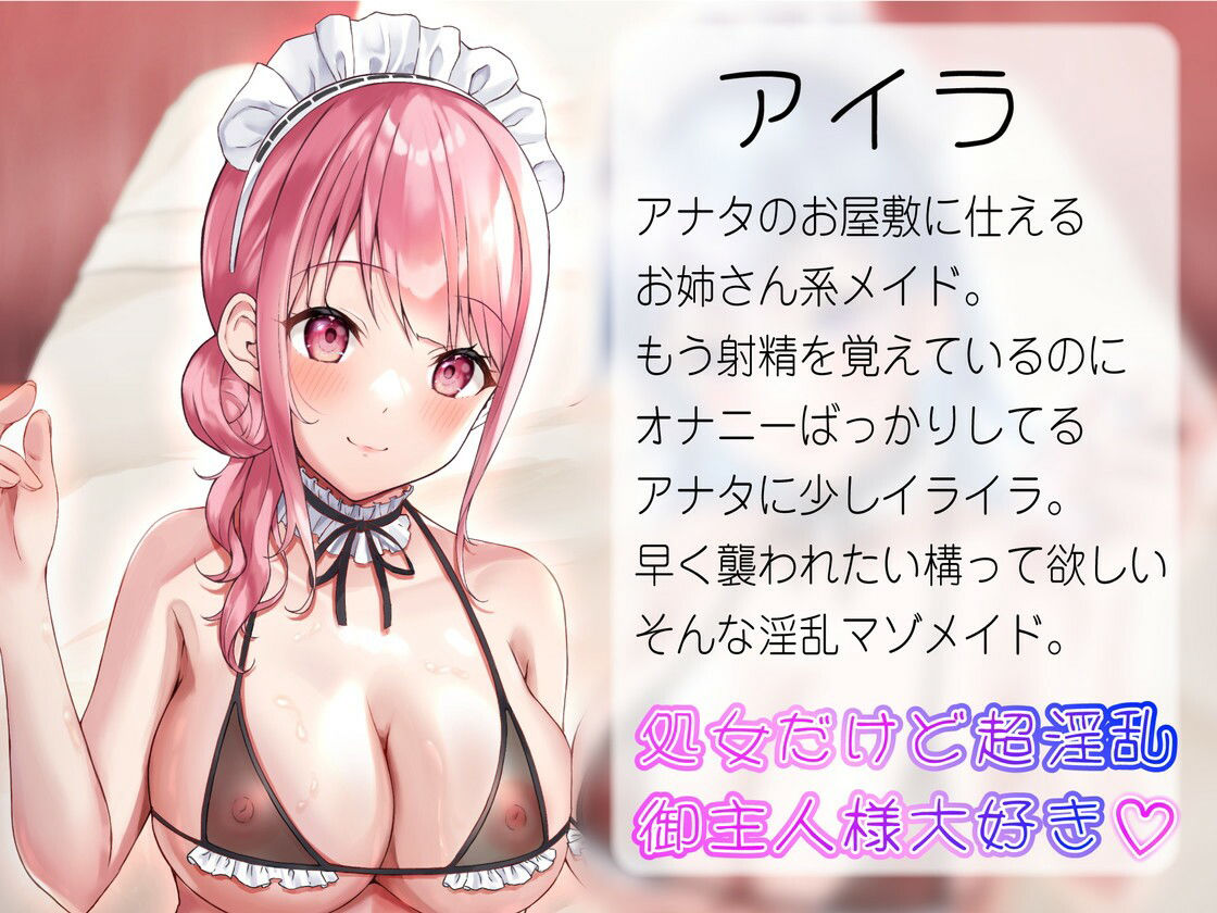 サンプル画像3:【甘媚喘ぎ】密着したらあまあま素直なW媚びメイドの激あまお射精トレーニング(ルヒー出版) [d_232441]