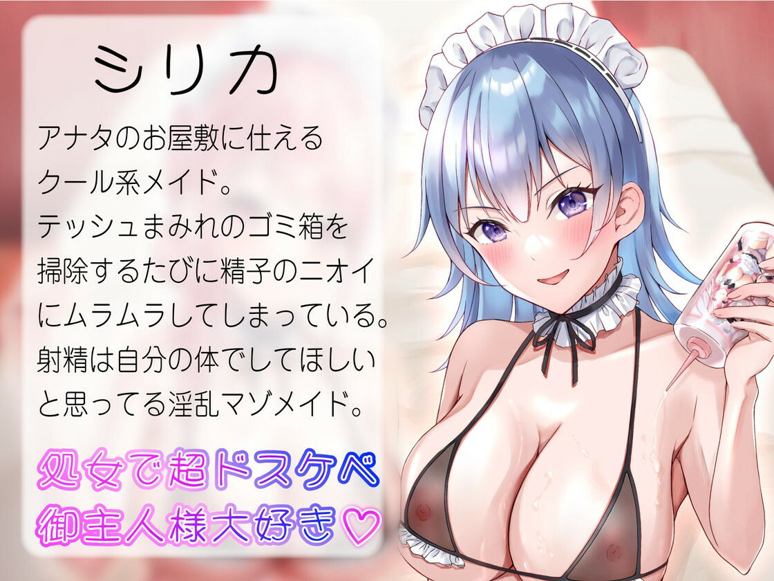 サンプル画像4:【甘媚喘ぎ】密着したらあまあま素直なW媚びメイドの激あまお射精トレーニング(ルヒー出版) [d_232441]