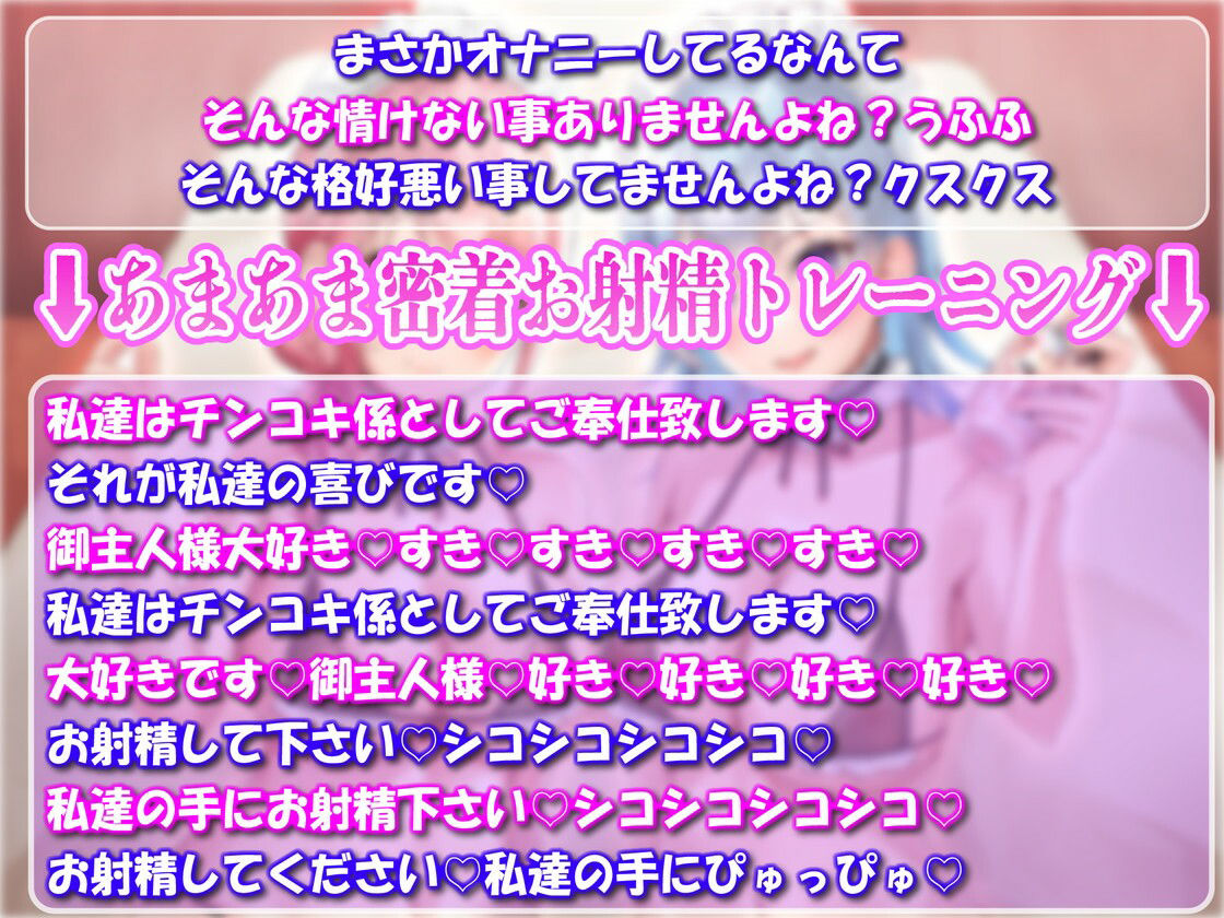 サンプル画像5:【甘媚喘ぎ】密着したらあまあま素直なW媚びメイドの激あまお射精トレーニング(ルヒー出版) [d_232441]