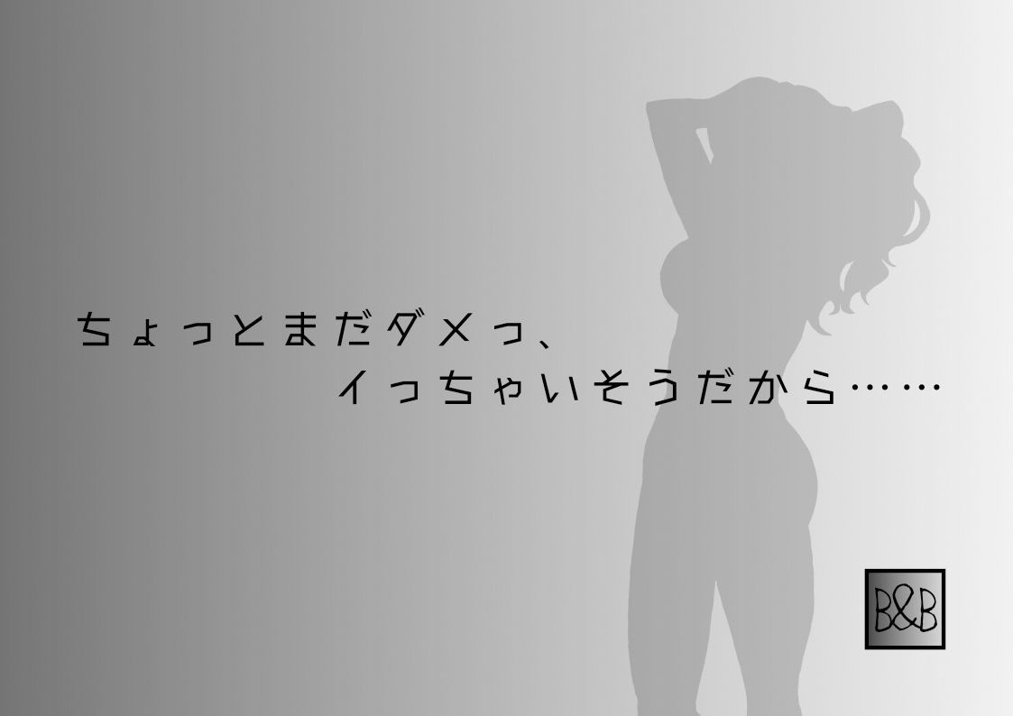 サンプル画像2:【オナニー実演】はつみまこと〜焦らしオナニーからの絶頂〜(ぶらっく＆ぼっくす) [d_232446]