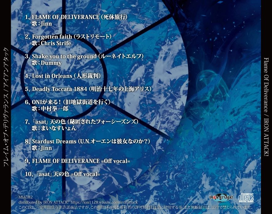 サンプル画像2:FLAME OF DELIVERANCE(IRON ATTACK！) [d_232459]
