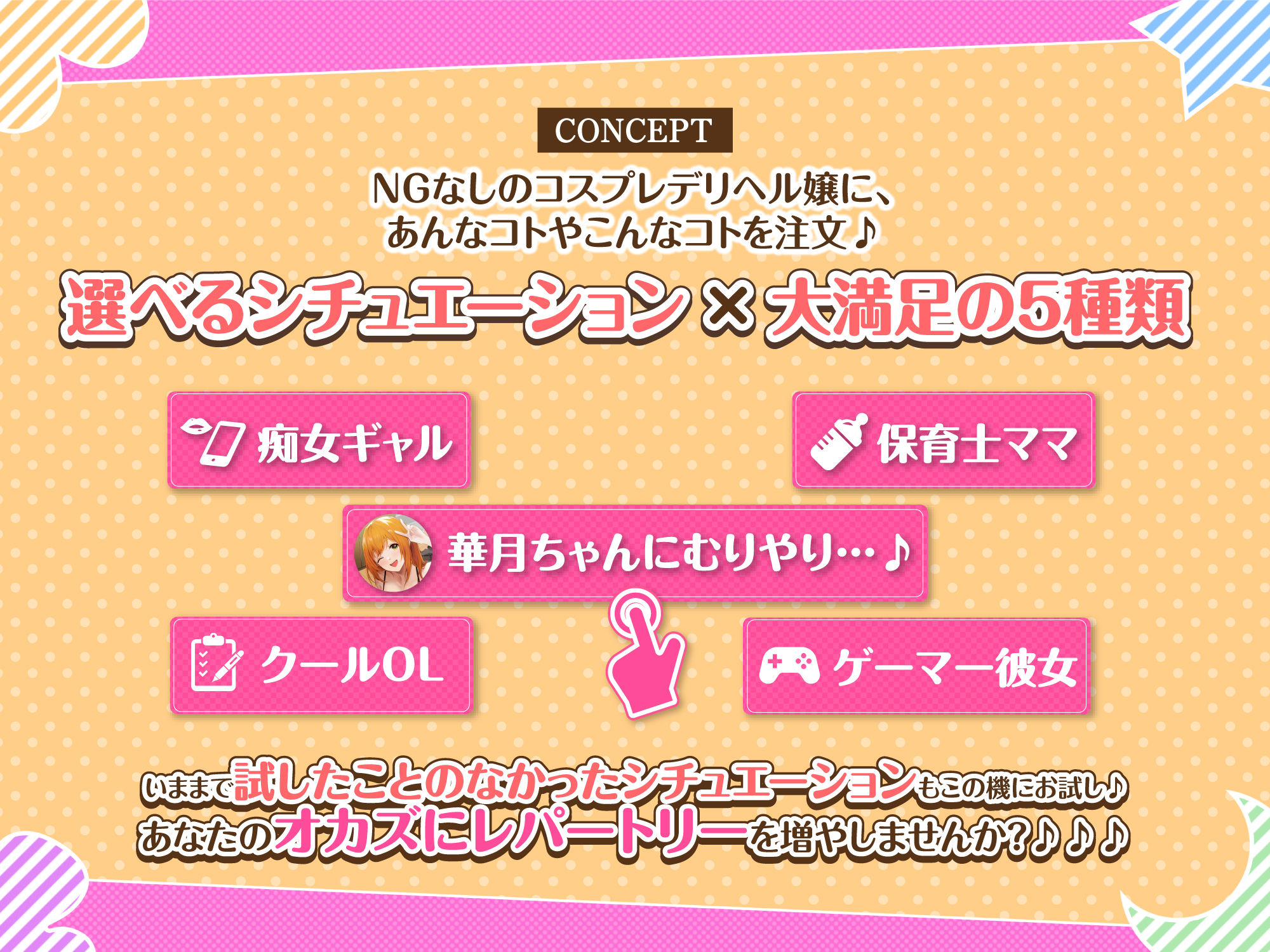 サンプル画像1:【KU100】コスプレ大好きデリヘル嬢のサクッと選べるあまあまご奉仕えっち〜淫乱陽キャ女子大生を色んなシチュで完堕ちさせる！〜(スタジオりふれぼ) [d_232585]