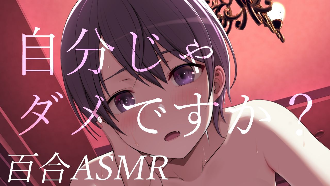 サンプル画像1:【百合ASMR】居酒屋店員が酔っ払ったお姉さんに告白する音声【男性向けシチュエーションボイス】(BOGUDO) [d_232654]