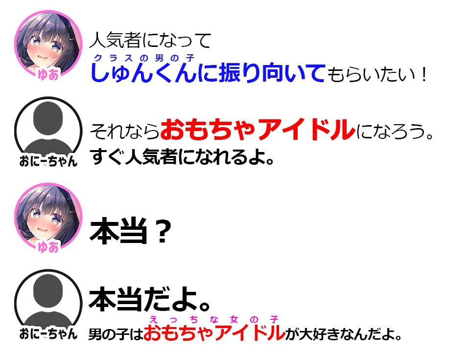 サンプル画像1:おもちゃアイドルゆあ〜ぴゅあなJ〇騙してオモチャとクスリでオホオホばかまんこ♪〜【KU100】(とろとろすたじお) [d_232673]