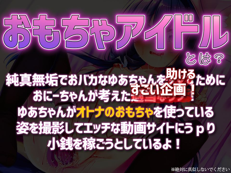 サンプル画像3:おもちゃアイドルゆあ〜ぴゅあなJ〇騙してオモチャとクスリでオホオホばかまんこ♪〜【KU100】(とろとろすたじお) [d_232673]