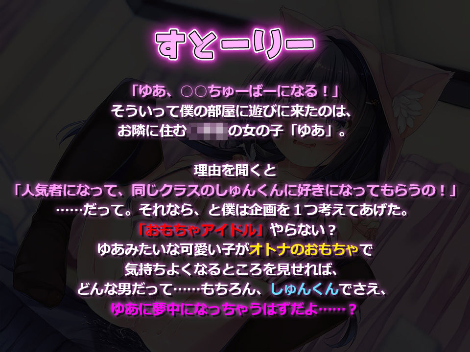 サンプル画像5:おもちゃアイドルゆあ〜ぴゅあなJ〇騙してオモチャとクスリでオホオホばかまんこ♪〜【KU100】(とろとろすたじお) [d_232673]