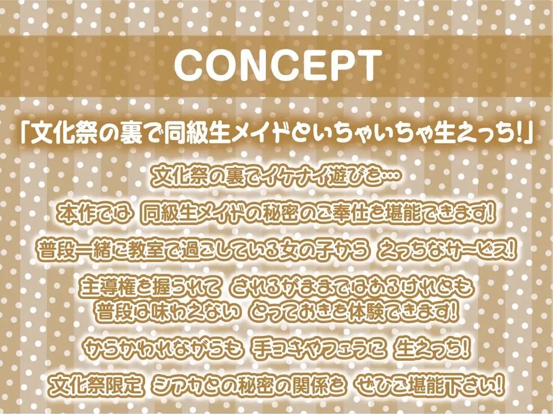 サンプル画像4:3年3組文化祭JKメイド喫茶の裏サービス！【フォーリーサウンド】(テグラユウキ) [d_232674]