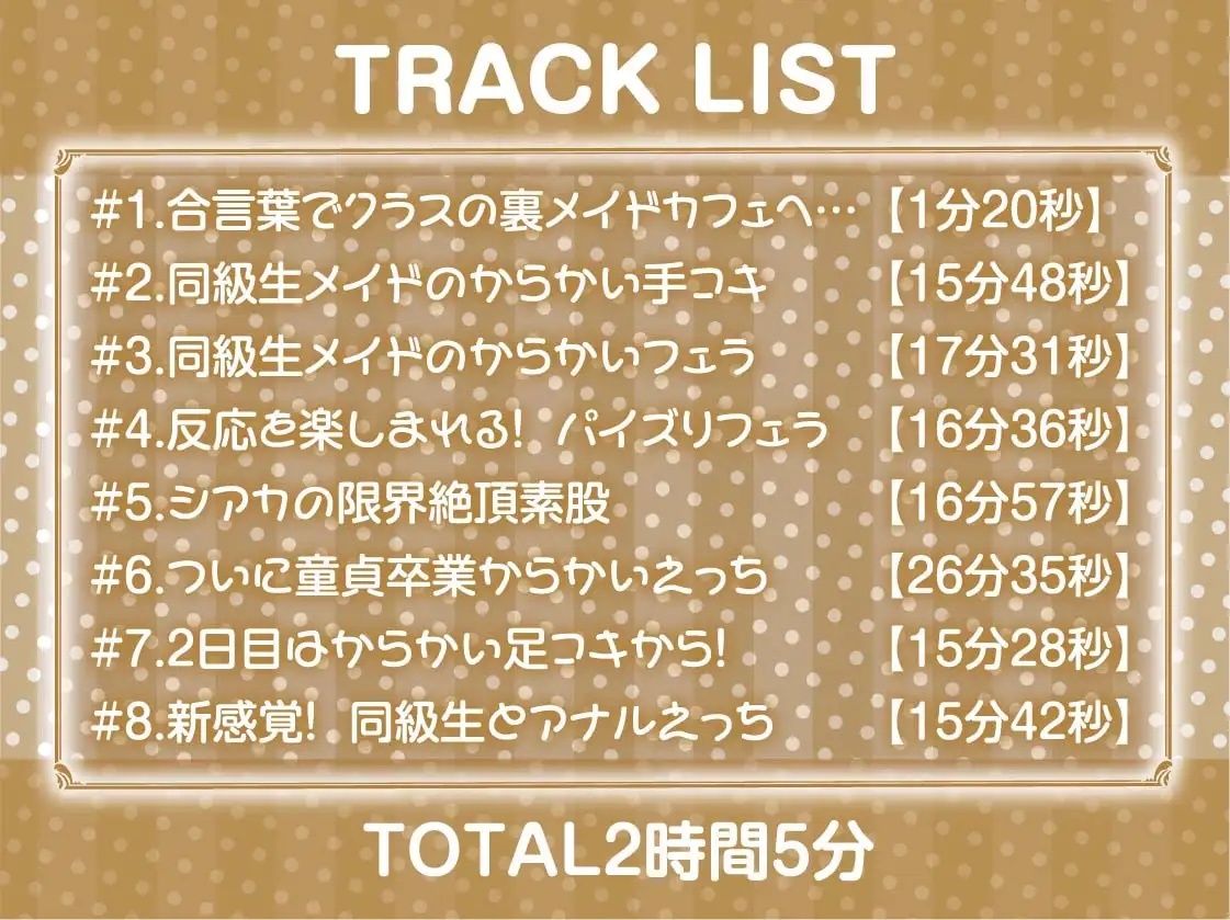 サンプル画像6:3年3組文化祭JKメイド喫茶の裏サービス！【フォーリーサウンド】(テグラユウキ) [d_232674]
