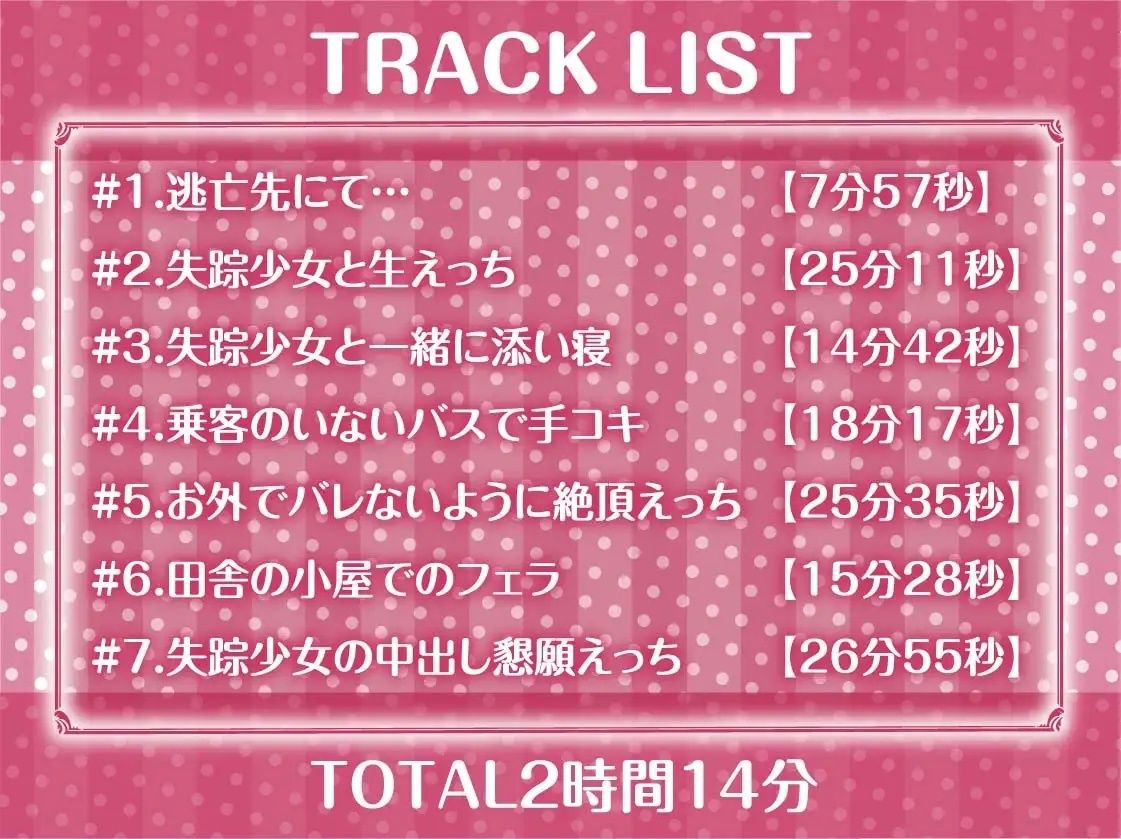 失踪少女との性活【フォーリーサウンド】