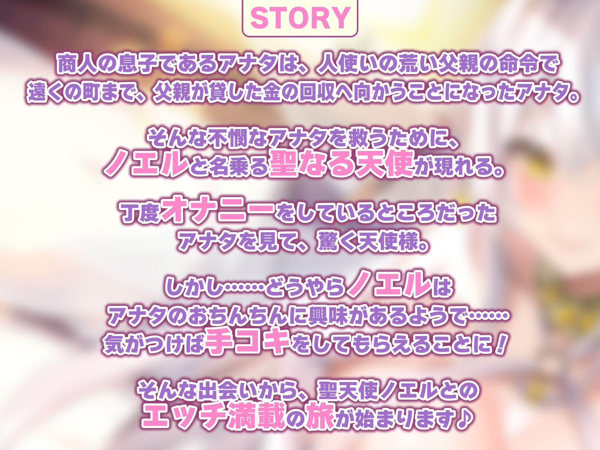 サンプル画像1:【KU100】貴方は欲求不満ドスケベ聖天使の性欲処理ペットに選ばれました！(スタジオりふれぼ) [d_232757]