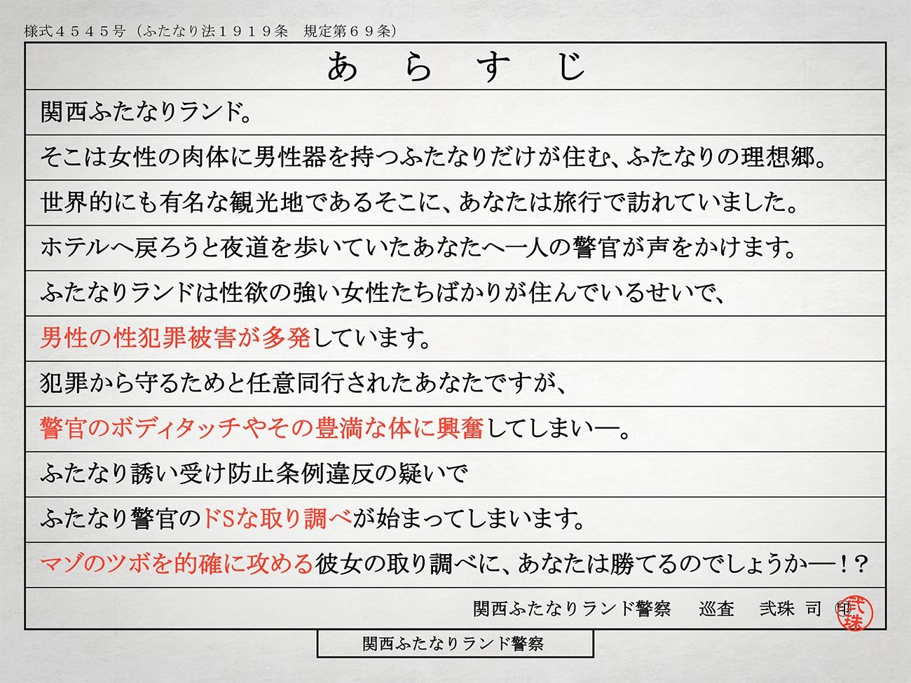 サンプル画像2:ふたなり痴女ポリスの取り調べマゾいじめ-逮捕されて人権？奪、肉便器刑になりました-(Clubはにわり) [d_232838]