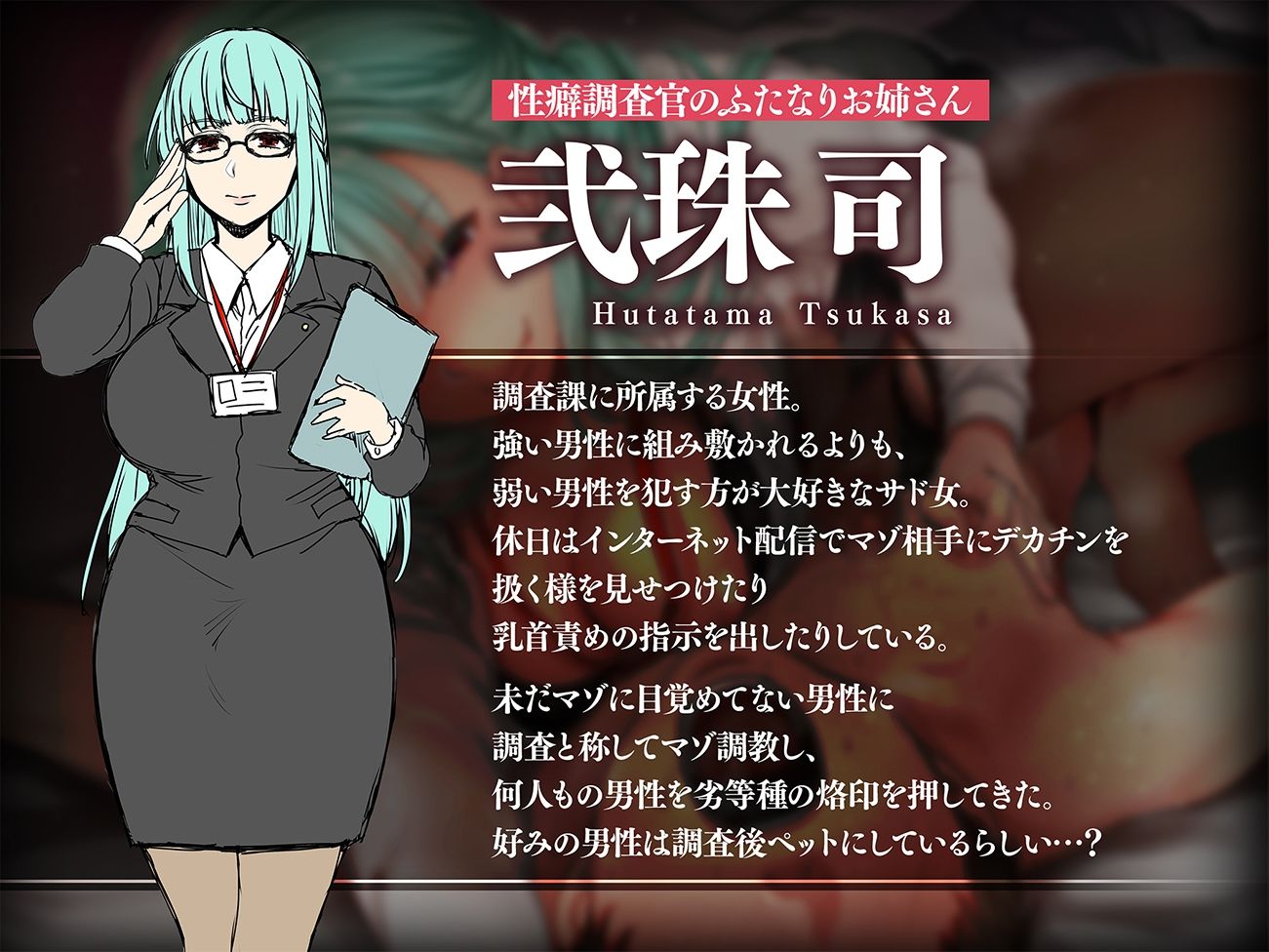 サンプル画像4:【逆転なし 女性優位】性癖調査官の事務的マゾ性指導-お前みたいなマゾに人権はありません ふたなりのオナホで充分です-(Clubはにわり) [d_232846]