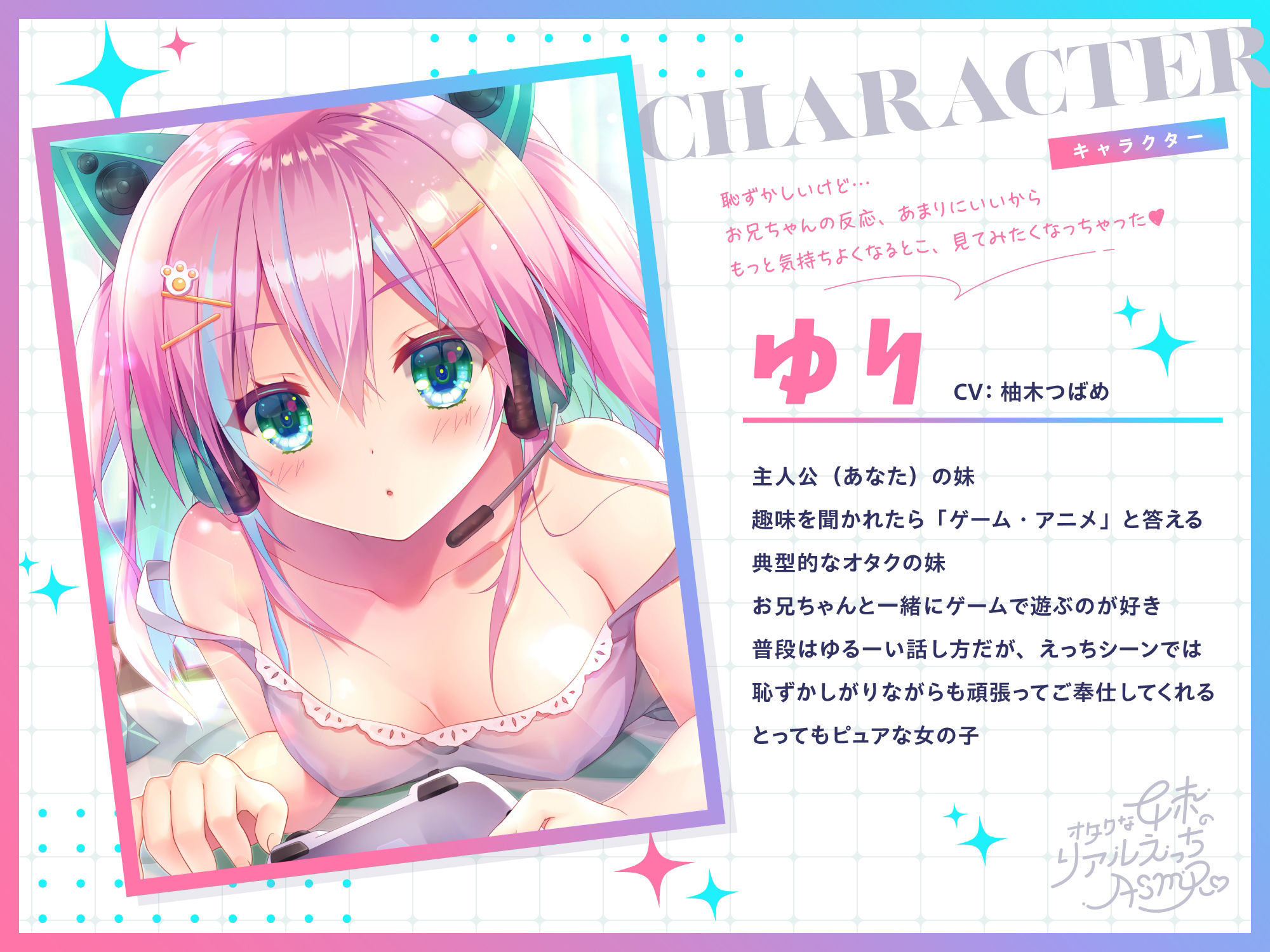 サンプル画像1:【KU100】オタクな妹のリアルえっちASMR♪ 〜VtuberのASMRにハマってたら妹にご奉仕してもらう事になった！〜(Angel Whistle) [d_232866]