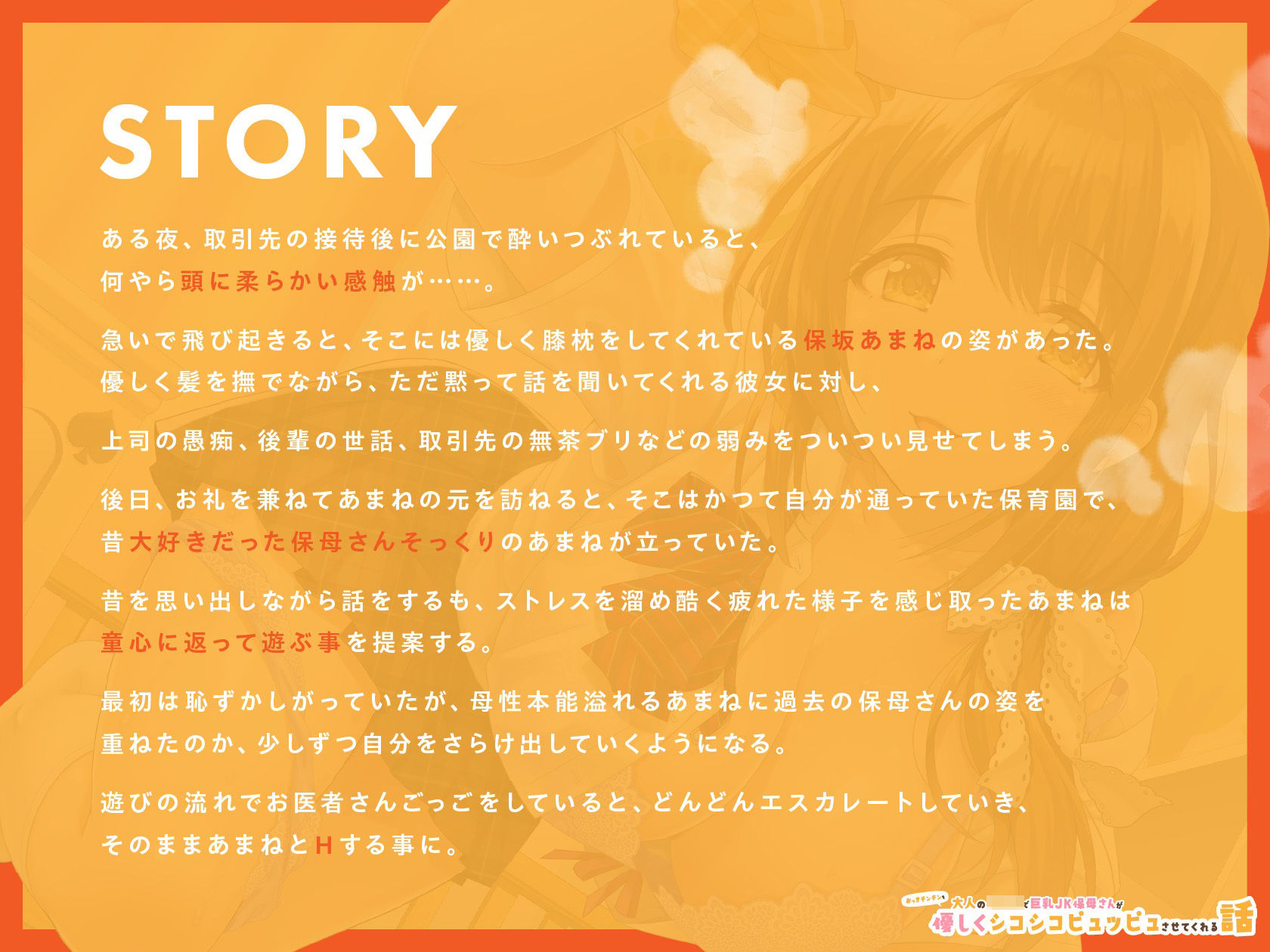 サンプル画像5:大人の○○○で巨乳JK保母さんがおっきチンチンを優しくシコシコピュッピュさせてくれる話(RAV) [d_232917]