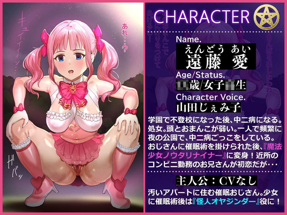 サンプル画像2:中二病の魔法少女と催●わからせおじさん〜笑って抜ける！汚ちんぽで中二病のメス○キを快楽堕ち〜(ドM女史団) [d_232947]