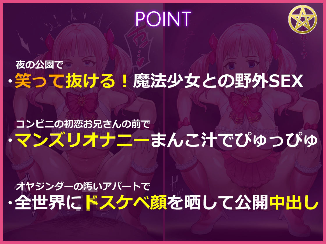 サンプル画像3:中二病の魔法少女と催●わからせおじさん〜笑って抜ける！汚ちんぽで中二病のメス○キを快楽堕ち〜(ドM女史団) [d_232947]