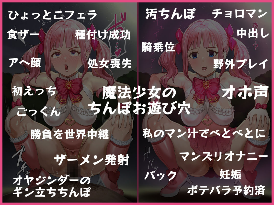 サンプル画像4:中二病の魔法少女と催●わからせおじさん〜笑って抜ける！汚ちんぽで中二病のメス○キを快楽堕ち〜(ドM女史団) [d_232947]