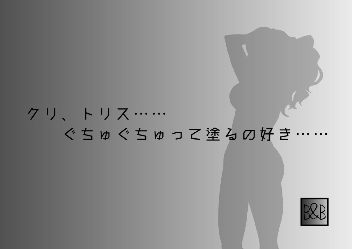 サンプル画像3:【オナニー実演】高橋みお、実演デビュー〜乳首イキ、クリイキ、中イキで絶頂吐息〜(ぶらっく＆ぼっくす) [d_233041]