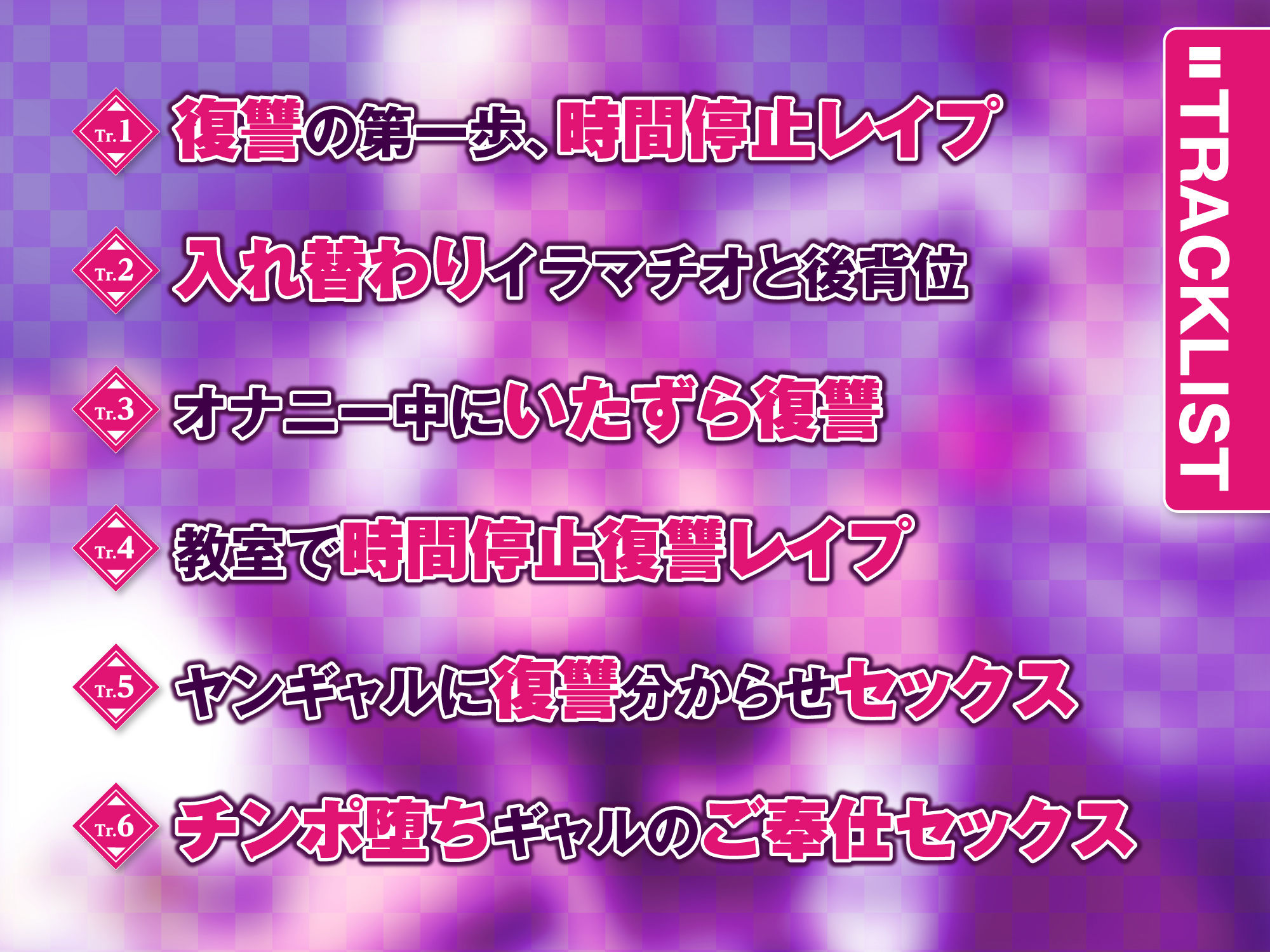 サンプル画像3:【KU100】時間止めと透明化は復讐性処理の嗜み 〜停止レ●プ→解除の快楽はヤンギャルを一気に襲う〜(生ハメ堕ち部☆LACK) [d_233068]