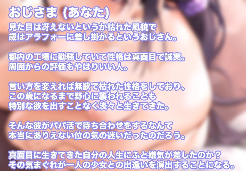サンプル画像2:ホワイト援交 -清貧女子校生と枯れたおじさんの優しいパパ活-(足跡の水たまり) [d_233075]