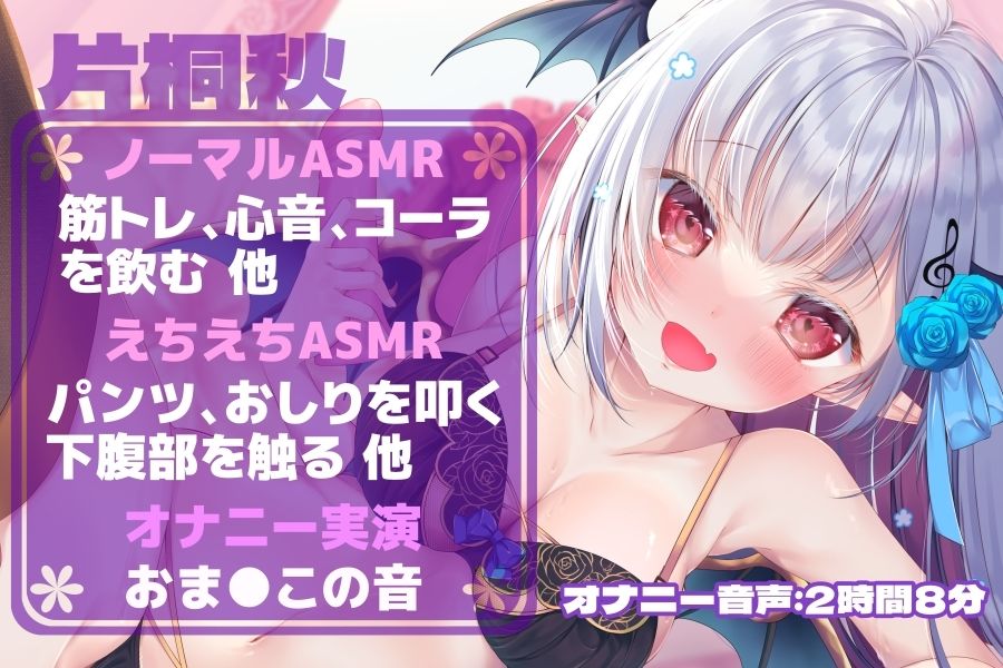 サンプル画像2:【オナニー実演】ロリサキュバスエロカワVtuber 片桐秋ちゃんのエッチなASMR！「秋ちゃんはおま◯こ♪人間ちゃんはおち◯ぽで♪」(@sel_ple) [d_233089]
