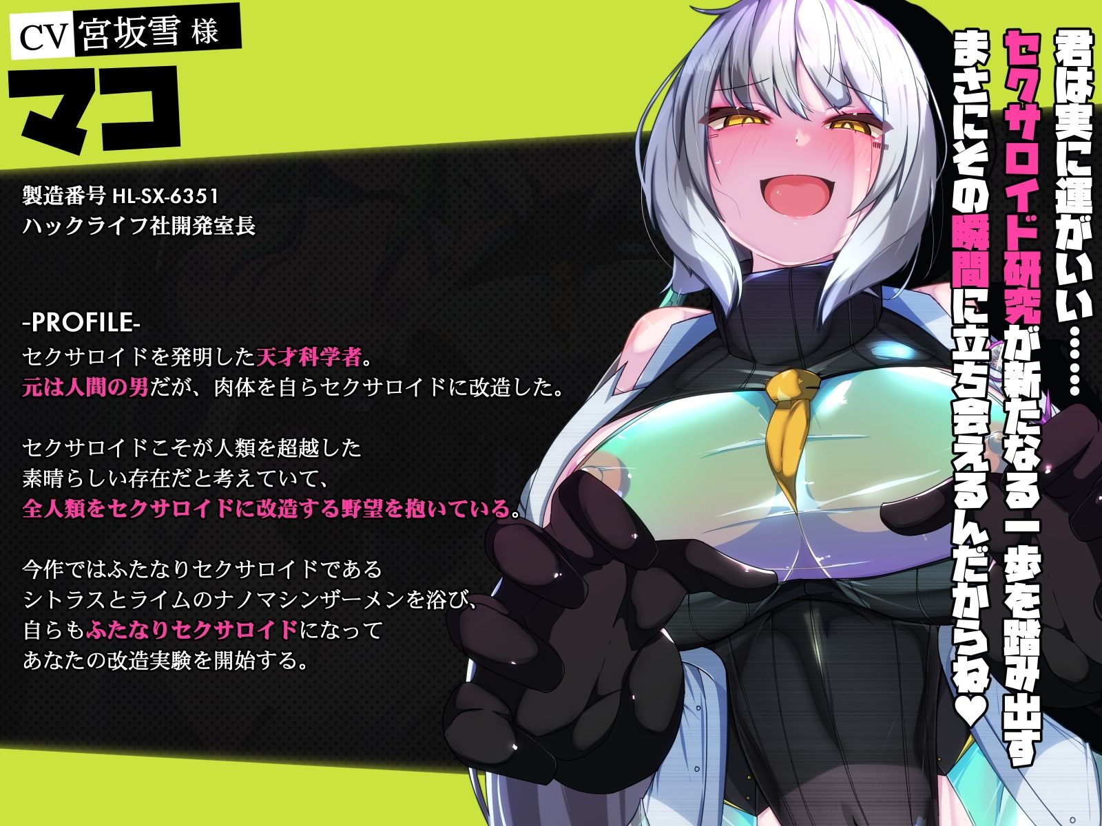 サンプル画像1:セクサロイドのふたなり改造実験 全人類機械娘化計画！？(コラプト) [d_233111]