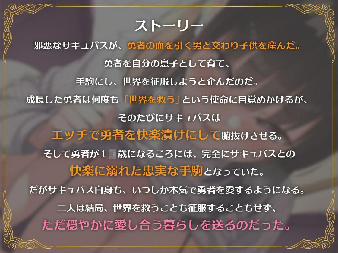 サンプル画像2:サキュバスママと赤ちゃんプレイ〜勇者だけど世界を救わずママとエッチだけして生きていきます〜(3Dライブ) [d_233145]