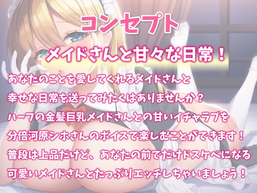 サンプル画像1:ドスケベ金髪巨乳メイドのご奉仕セックス-坊ちゃまもっと愛してください(幸福少女) [d_233190]